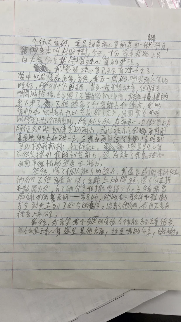 珠心算學員練習作品